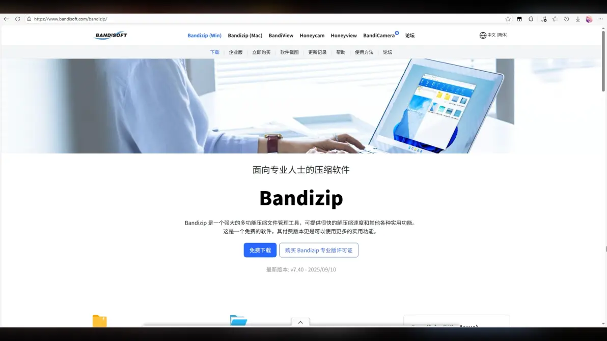 Bandizip官网