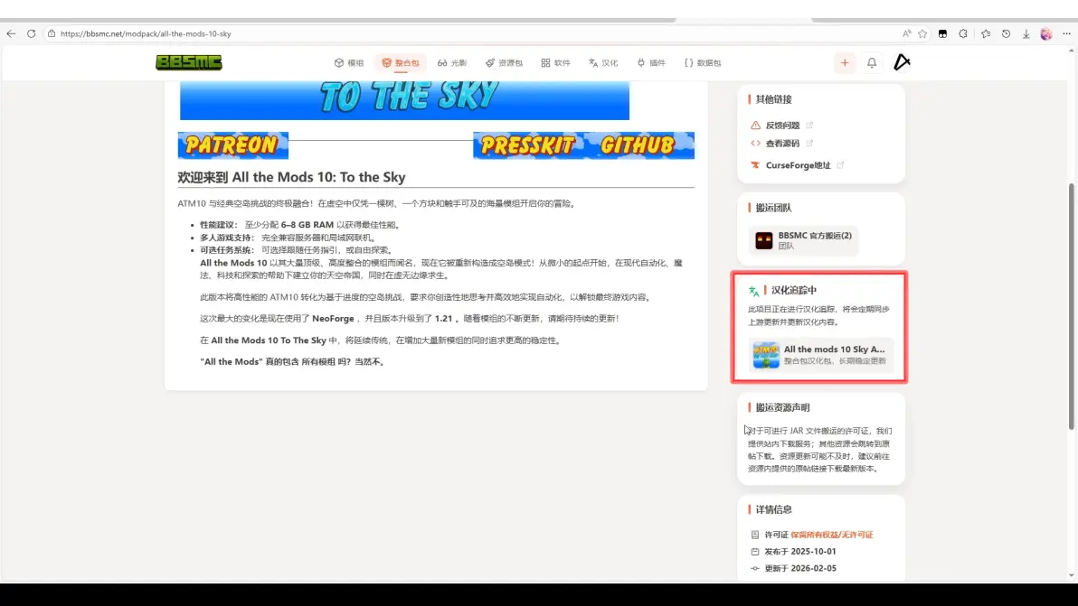 BBSMC整合包页面汉化包链接