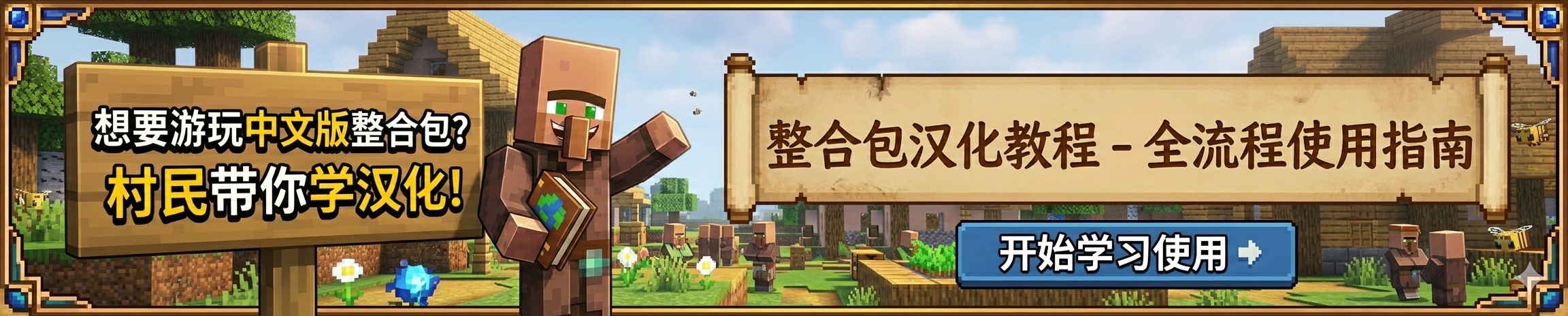 整合包汉化教程 - 全流程使用指南