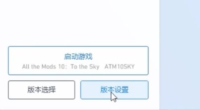 PCL2 版本设置按钮